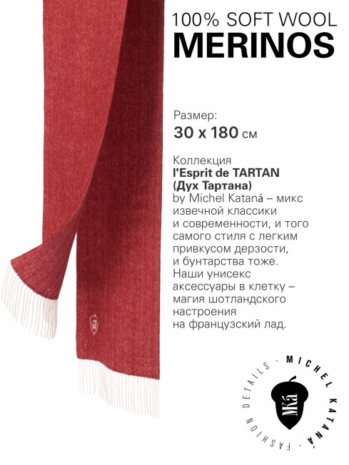 KINTORE-RODIA, длиный ШАРФ из мягчайшей шерсти MERINOS из пряжи средней тяжести, однотонная коллекционная линия UNITON-PLURALISM (Много-гранности) FHs.W220_VN-2051/64.ROD